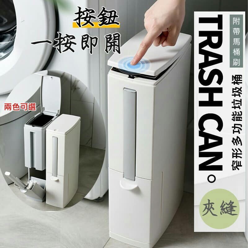 MGSHOP台灣現貨倉庫全新升級日本熱銷浴室按壓垃圾桶附馬桶刷
