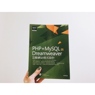 PHP+MySQL與Dreamweaver互動網站程式設計(含光碟)/ 林梓涵著/ 出版