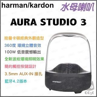 《 限時活動 免運 現貨 》harman/kardon 哈曼卡頓 AuraStudio 3 水母喇叭 重低音 藍牙喇叭