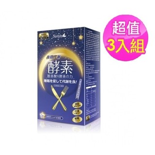 新普利Simply 夜間代謝酵素錠30錠x3罐 (含防偽貼紙)【仁仁藥局】