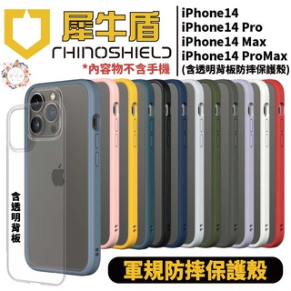 犀牛盾 Mod NX 軍規 防摔殼 手機殼 保護殼 透明 背板 手機殼 適用 iPhone 14 Pro Max
