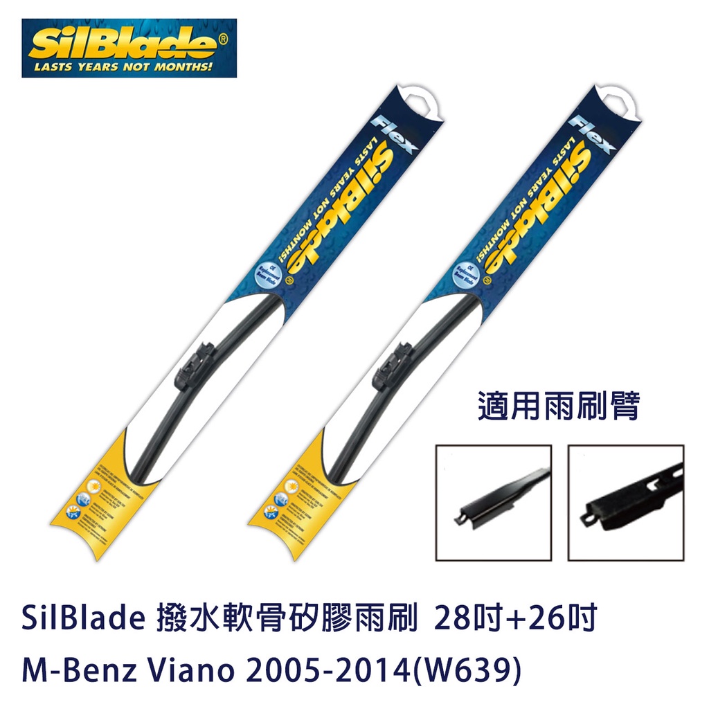 SilBlade 撥水軟骨矽膠雨刷 M-Benz Viano 2005-2014(W639) 贈雨刷精+除油膜
