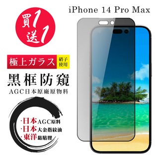 【24h台灣現貨快出】IPhone 14 PRO MAX 保護貼 日本AGC買一送一 全覆蓋黑框防窺鋼化膜