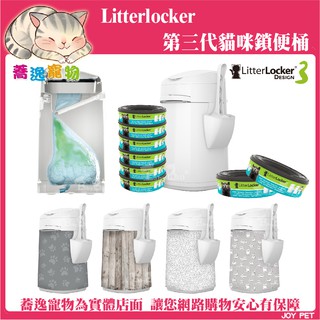 免運 LitterLocker Design 第三代貓咪鎖便桶/貓便便垃圾桶/除臭/鎖便桶