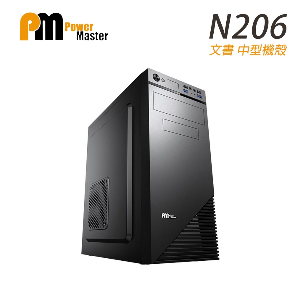 PowerMaster 亞碩 N206 電腦機殼
