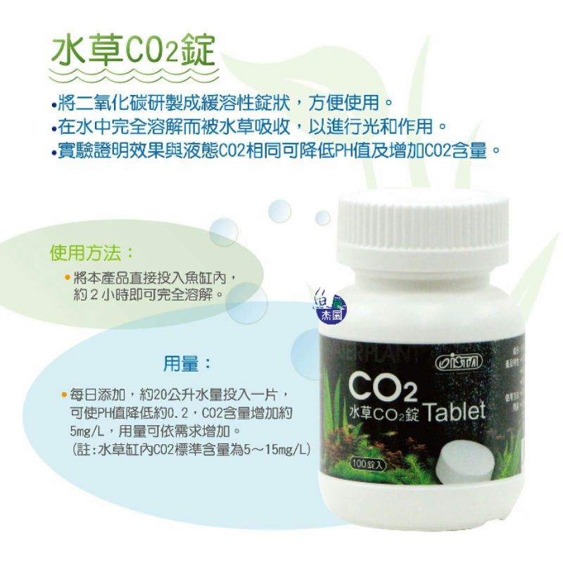 水草 co2