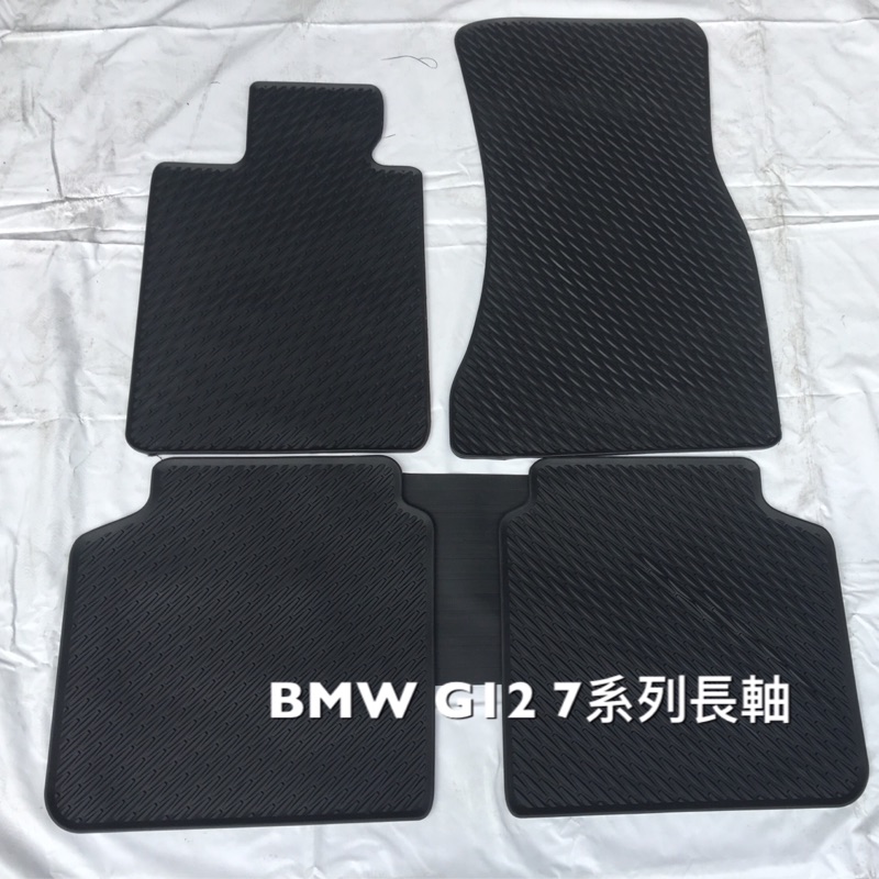 BMW 7系列 G12長軸 2014以後使用乳膠汽車專用腳踏墊，橡膠汽車專用腳踏墊，防水汽車專用腳踏墊