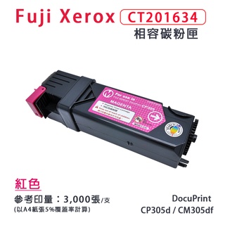 【有購豐】Fuji Xerox 富士全錄 CT201634 紅色相容碳粉匣｜適： CP305d、CM305df
