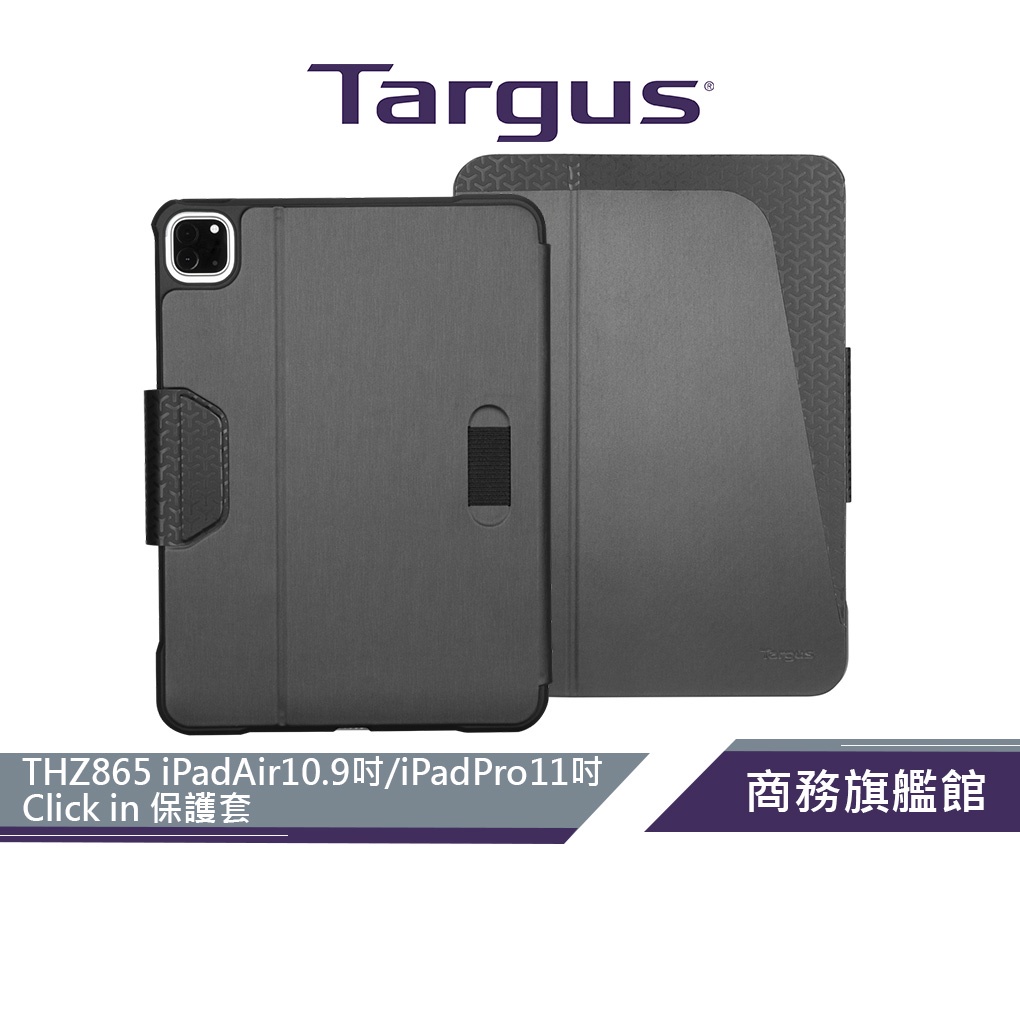 【Targus 泰格斯】 THZ865 iPadAir10.9吋/iPadPro11吋 Click in 保護套
