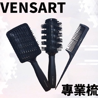 【專業髮廊推薦】VENSART 沙龍護髮梳3合1套組⭐台灣製造⭐尖尾扁梳/圓梳/氣墊方梳/按摩梳/氣墊梳⭐防靜電