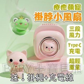 🔥出清 售完不補🔥【送掛繩+充電線】掛脖風扇 電風扇 風扇 電扇 小風扇 手持電風扇 桌上型電風扇 掛脖風扇 usb風扇