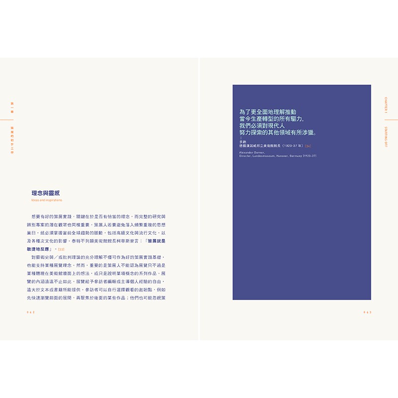 典藏 策展人工作指南 蝦皮購物