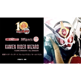現貨 日版 魂商店限定 S.H.Figuarts 假面騎士wizard 火龍型態 真骨雕製法