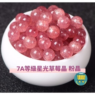 MyLife💗7A等級天然草莓晶圓珠 散珠子 珍珠 水晶 礦石 金沙 粉晶 手環 手做飾品材料 6mm 8mm DIY