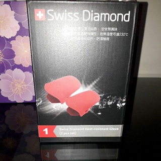 Swiss Diamond 瑞仕鑽石 矽膠隔熱手套兩二入組（耐熱230 °C）