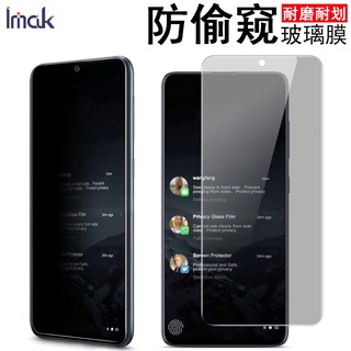 imak 三星 Galaxy Note 10 Lite 保護貼 防偷窺 強化玻璃 防偷看 保護膜 熒幕貼