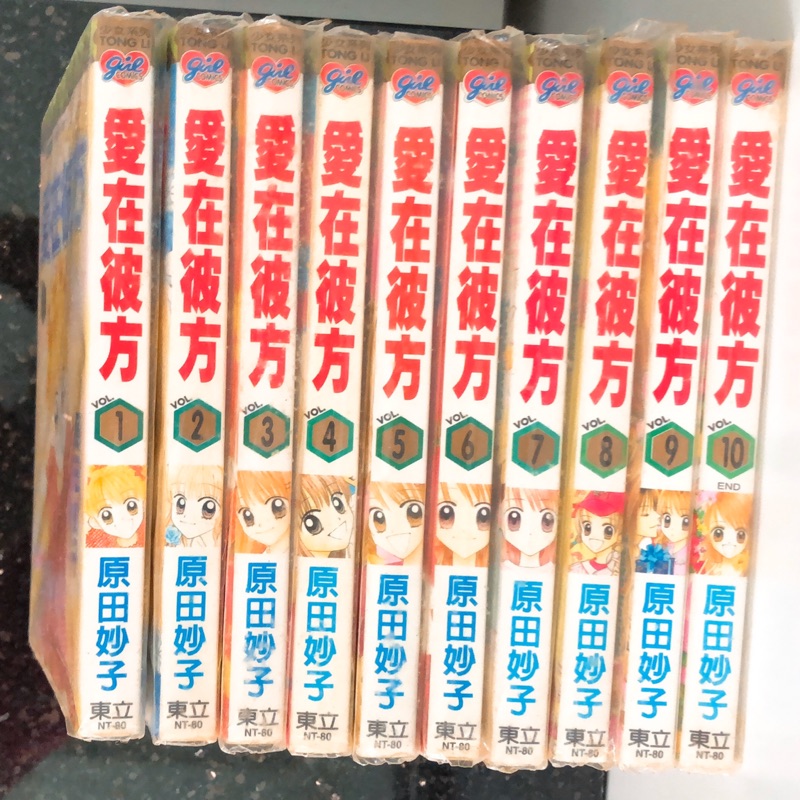 二手漫畫 愛在彼方共10集 原田妙子 蝦皮購物