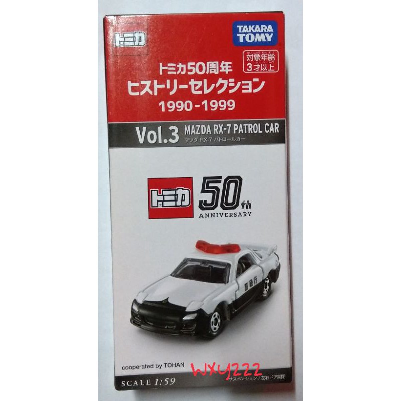 Tomica 50周年 Vol.3 MAZDA RX-7 PATROL CAR 50th 書店 50週年