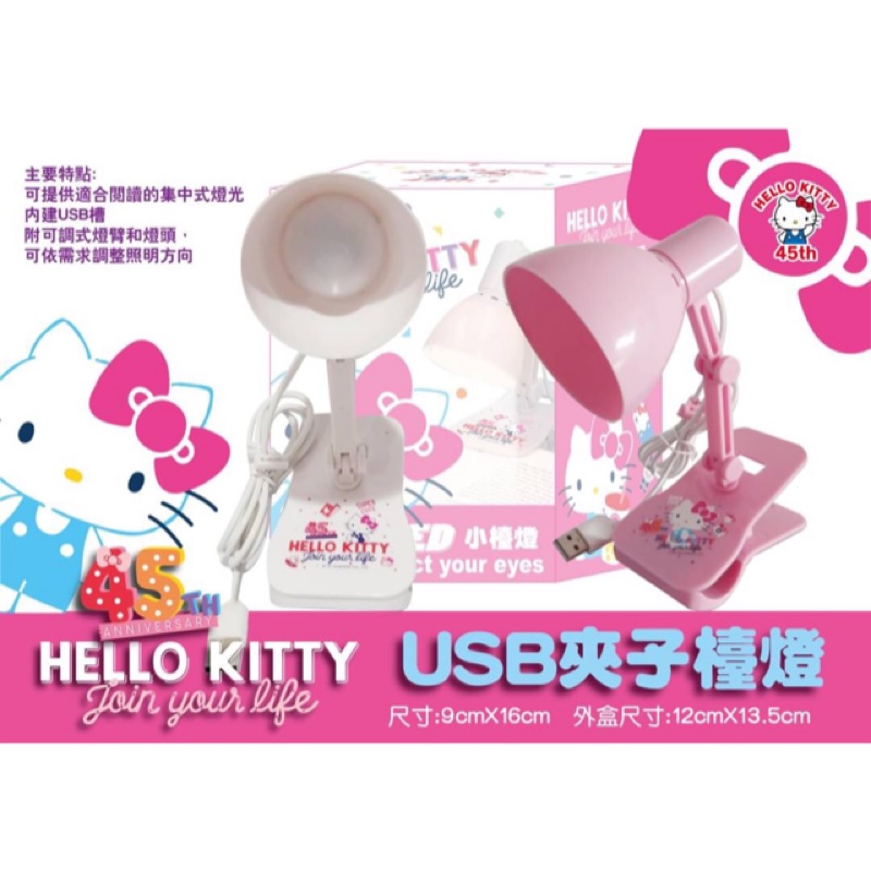 正版 Hello Kitty USB夾子小檯燈 桌燈