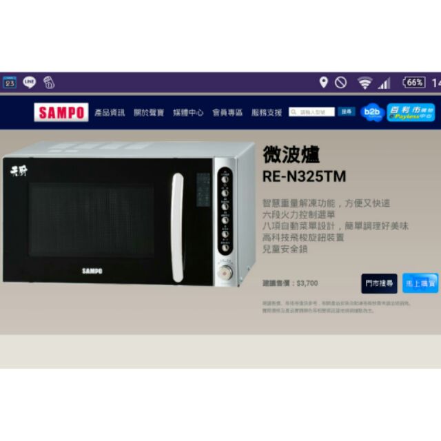 全新聲寶天廚微波爐25公升