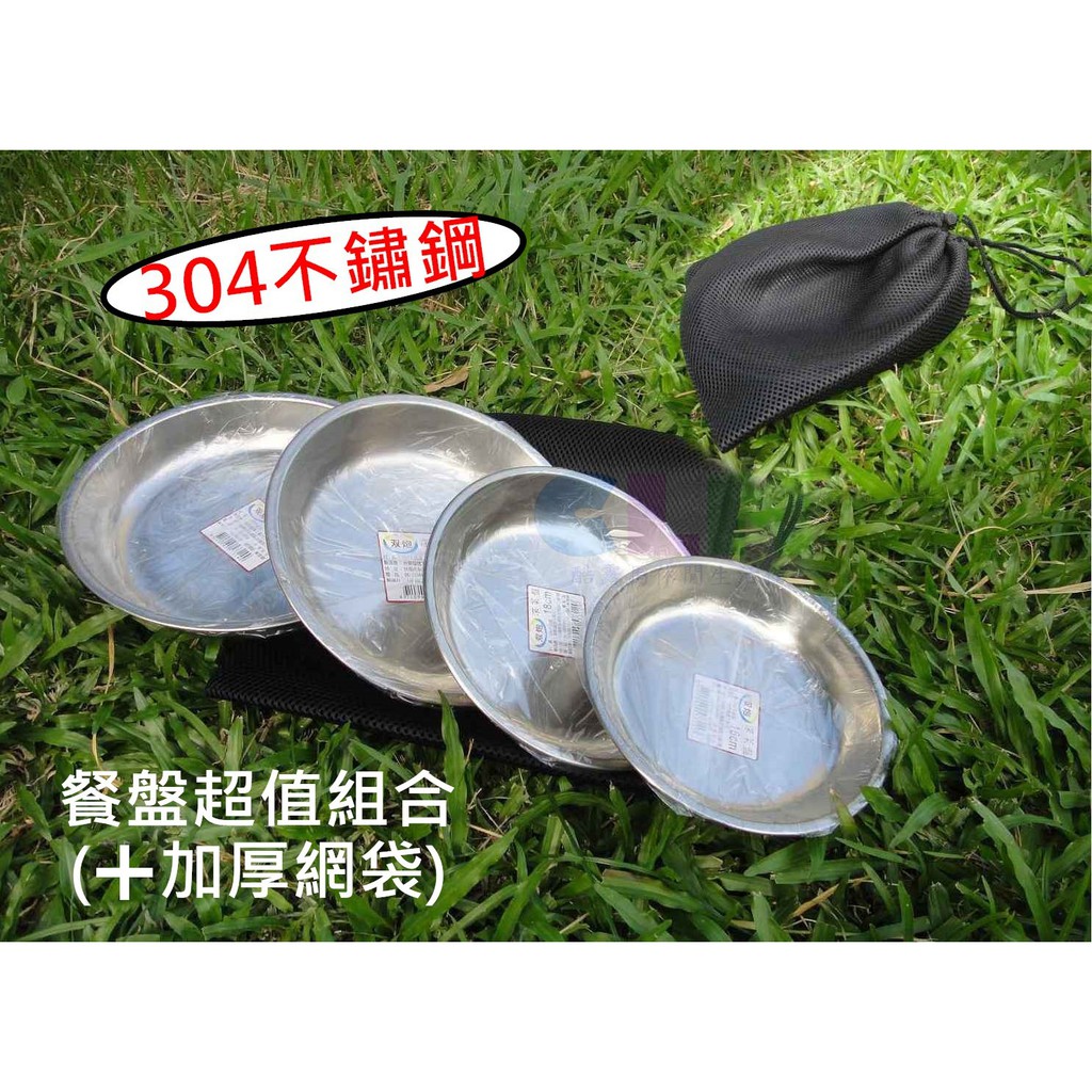 【酷露馬】((超值組合))台灣製 304不鏽鋼餐盤組 (+加厚網袋) 不鏽鋼菜盤 深菜盤 不鏽鋼餐具 露營餐具CK046