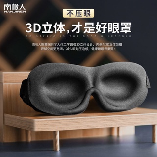 【嚴選商品 優先出貨】眼罩睡眠遮光透氣男舒適女可愛士3d睡覺專用護眼罩送耳塞
