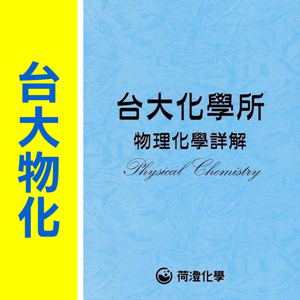 台大物理研究所 Ptt與dcard推薦網拍商品 2021年12月 飛比價格
