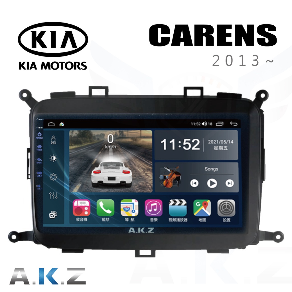 🔥KIA Carens(2013~) 愛客思 AKZ AK09 汽車多媒體影音導航安卓機🔥