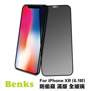 Benks iPhone XR (6.1吋) V-Pro 滿版 防偷窺全玻璃保護貼