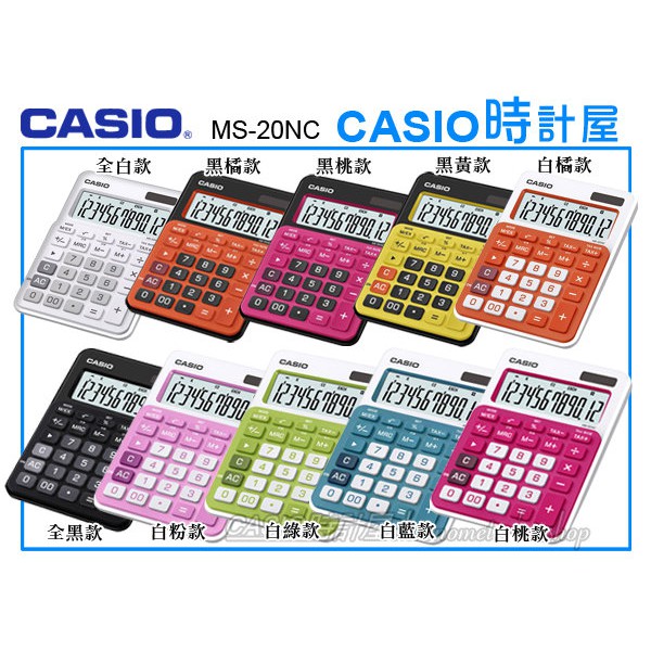 CASIO 時計屋 卡西歐 計算機專賣店 MS-20NC-BYW  黑黃色 12位數 稅率 MS-20NC