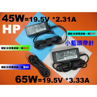 藍色接頭 HP 45W 充電器 原廠 PA-1450-32HE touchsmart 11 430G3 430g4 惠普