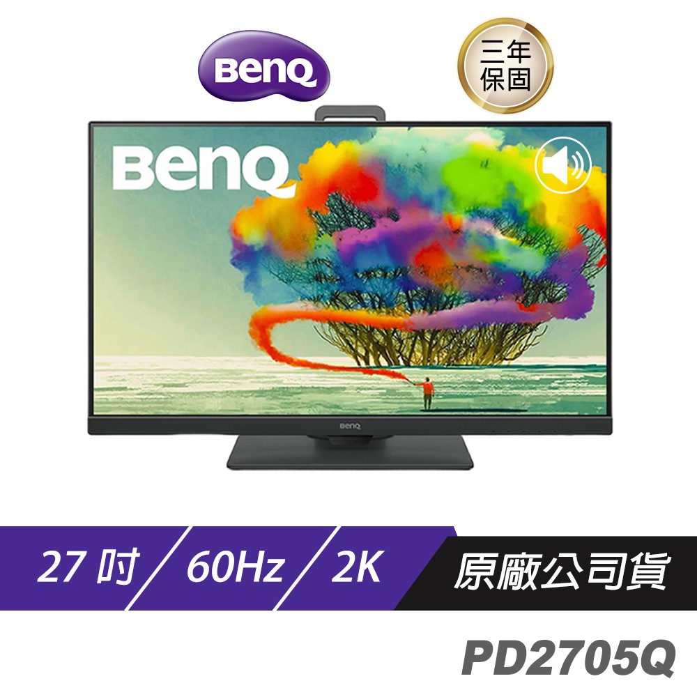 BenQ PD2705Q 2K 27吋 專業設計繪圖螢幕 精準色調 即時調色 低反光面板 顯示器 現貨 廠商直送