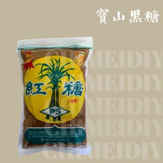 [棋美點心屋] [烘焙食材-糖] 寶山黑糖 450g