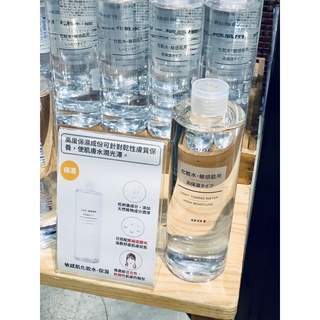 現貨 敏感肌化妝水 保濕型 MUJI 無印良品 敏感肌 化妝水 保濕 清爽 滋潤 保養 卸妝 美妝 保養 無印 全新品