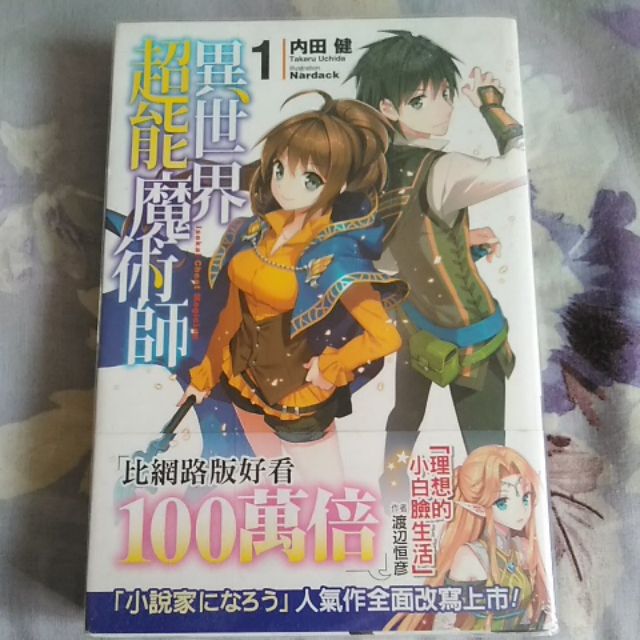 異世界超能魔術師1 Ptt Dcard討論與高評價商品 21年8月 飛比價格