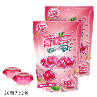奇檬子五合一白金香氛洗衣膠球-粉戀花香/清新花香 20顆入*2包