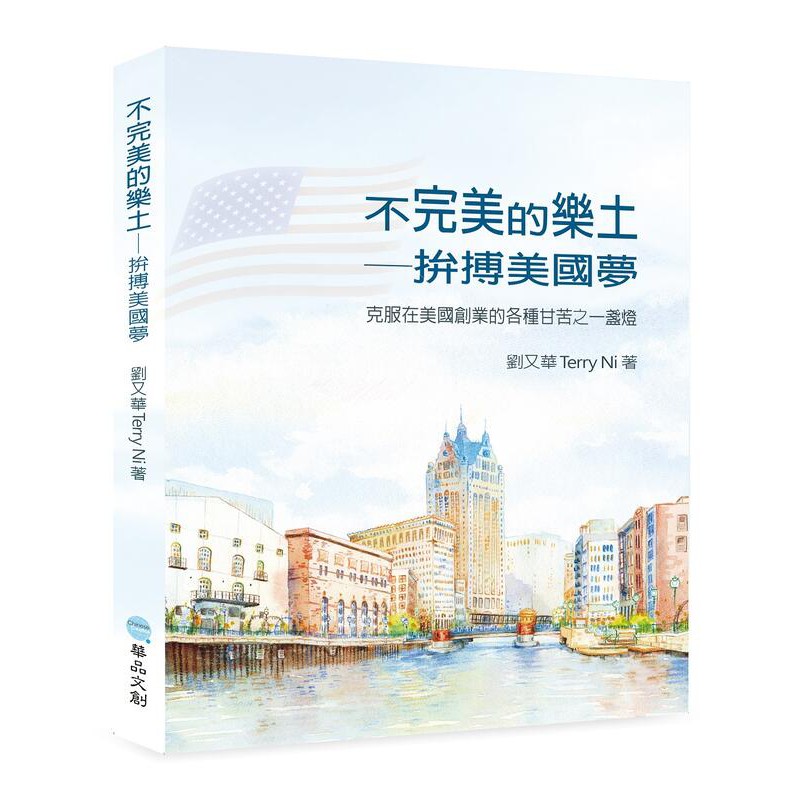 度度鳥 不完美的樂土 拚搏美國夢 華品文創 劉又華 全新 定價 350元 蝦皮購物
