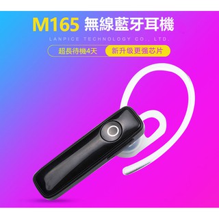 耳機 無線耳機 M165 藍芽耳機 藍牙耳機 耳塞掛耳式 無線運動耳機 立體聲通話聽音樂通用 智慧耳機 運動耳機