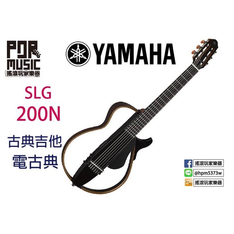 【搖滾玩家樂器】全新YAMAHA SLG200N 黑色 靜音古典吉他 古典 木吉他 吉他