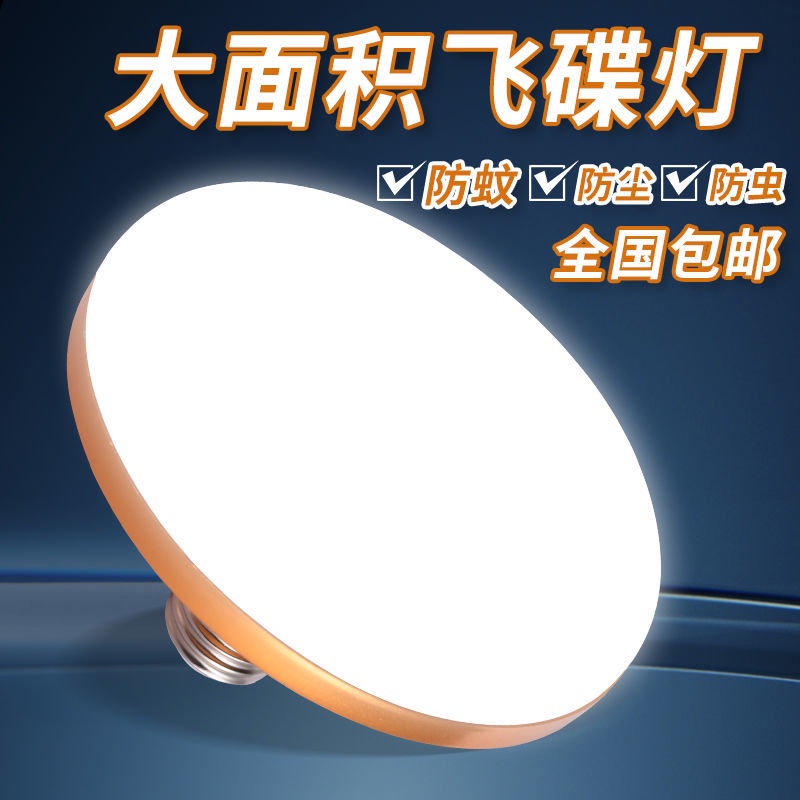 「新款 現」#led燈泡超亮飛碟燈E27螺口節能燈家用廠房室內照明燈電燈泡光源
