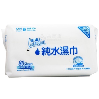 現貨現貨 新效期 康乃馨 純水濕巾超厚補充包80片《店到店限1箱/12包 2箱以上選宅配 5箱以上免運》聊聊詢問