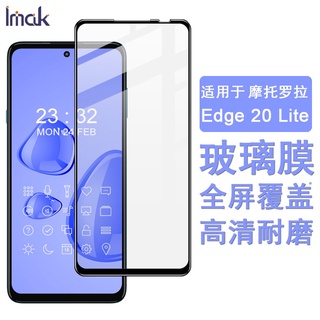 Imak 摩托羅拉 Motorola Edge 20 Fusion 保護貼 滿膠 滿版 強化玻璃 保護膜 熒幕保護貼