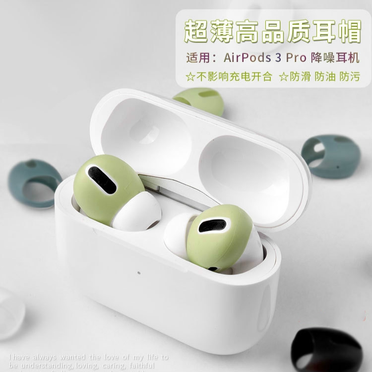 Apple airpods pro 2 耳機塞耳帽超薄airpods3代蘋果無線藍牙耳機耳帽防油防汙防滑耳機套