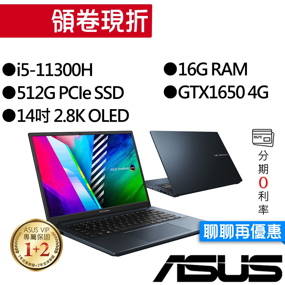 ASUS華碩  K3400PH-0478B11300H i5/GTX1650 14吋 效能筆電