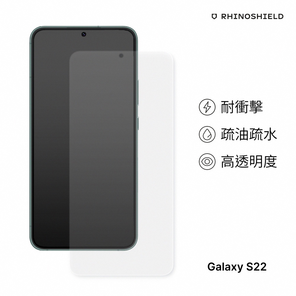 犀牛盾 適用Samsung Galaxy S22/S22 Plus 耐衝擊手機保護貼-透明非滿版(正面)
