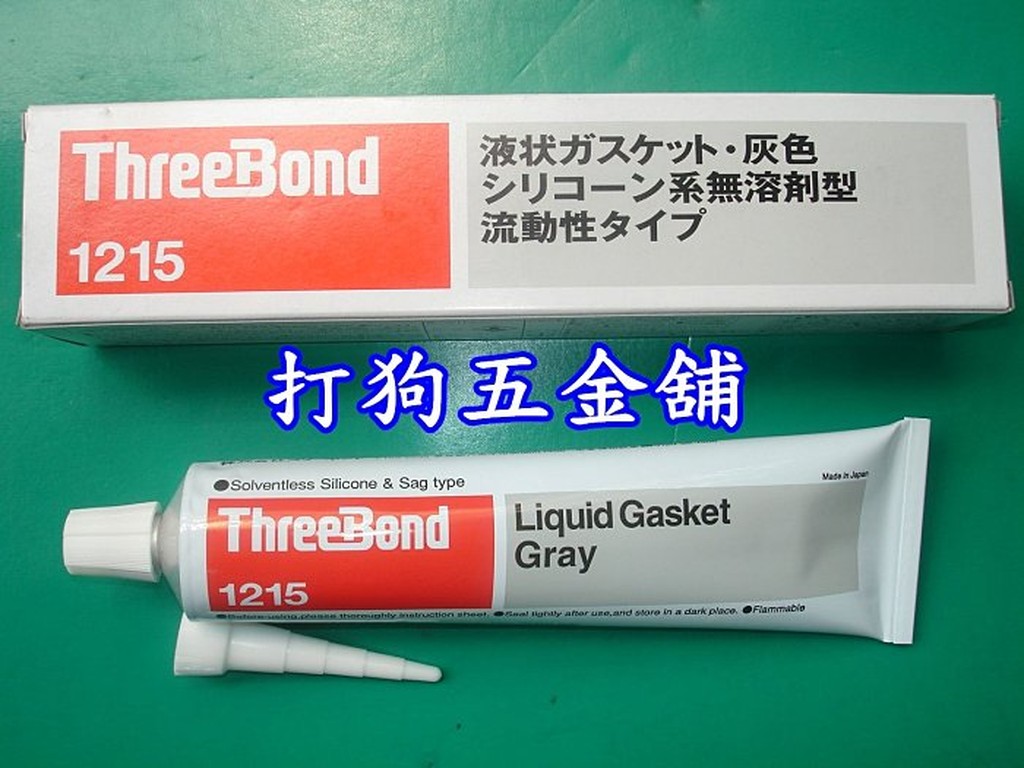 【打狗五金舖】日本三鍵 ThreeBond 1215 汽缸膏250g ~ 汽車汽缸.機車汽缸.迫緊膠.汽缸膏