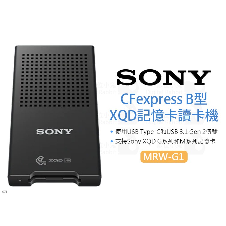 數位小兔【Sony MRW-G1 CFexpress B型 XQD 記憶卡 讀卡機】讀卡器 USB接口 高速10Gbps