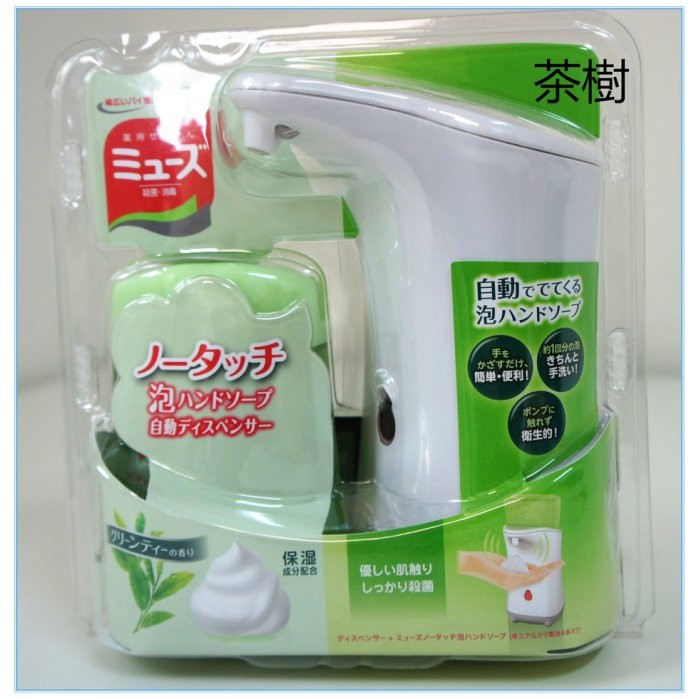 【DEAR BABY】日本 MUSE 自動感應式洗手機 洗手慕斯泡泡 現貨