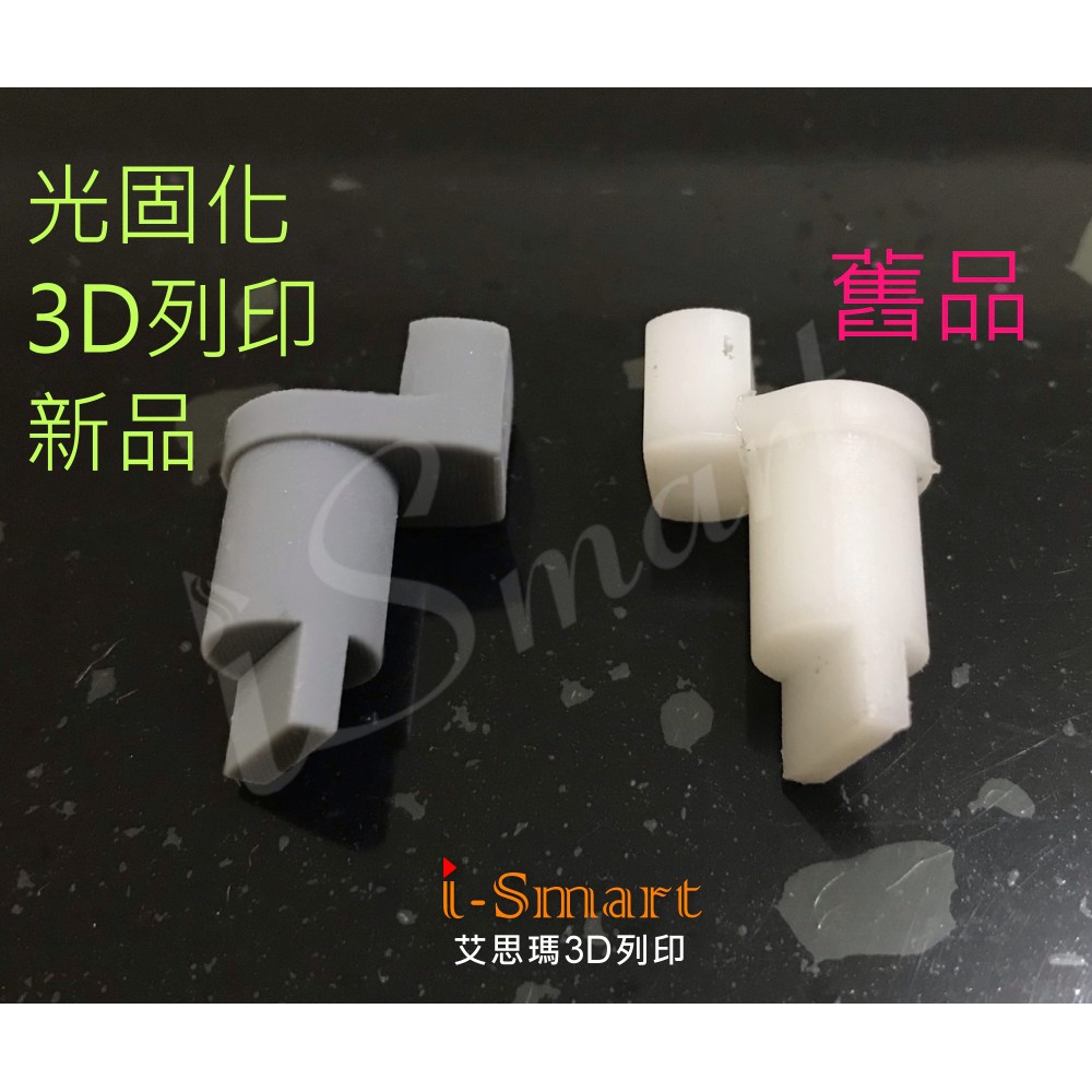 3d繪圖 成型 打印 3d立體 建模繪圖 商品設計 工業設計 模具設計 2d轉3d 建模 Sla Dlp Fdm 蝦皮購物