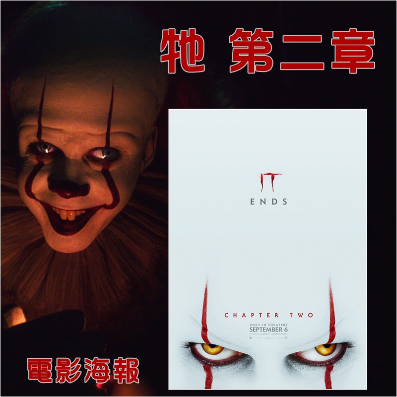 牠第二章it Chapter Two電影海報客製驚悚恐怖經典再起 A3電影海報 類油畫面不沾紋 可來圖客製 蝦皮購物